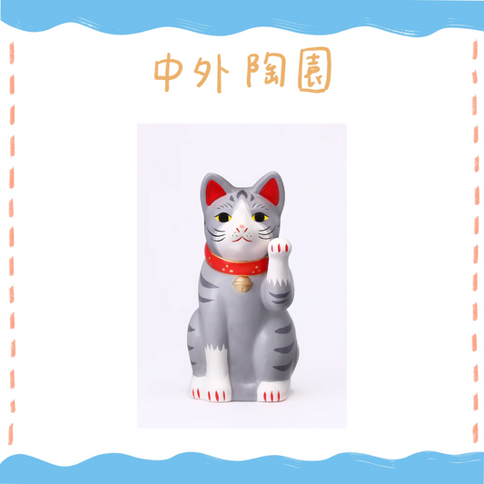 中外陶園– 瀨戶招財貓 - 灰色虎斑貓 - 左手3號 ♪︎