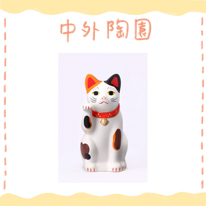 中外陶園– 瀨戶招財貓 - 三花貓 - 右手3號 ♪︎