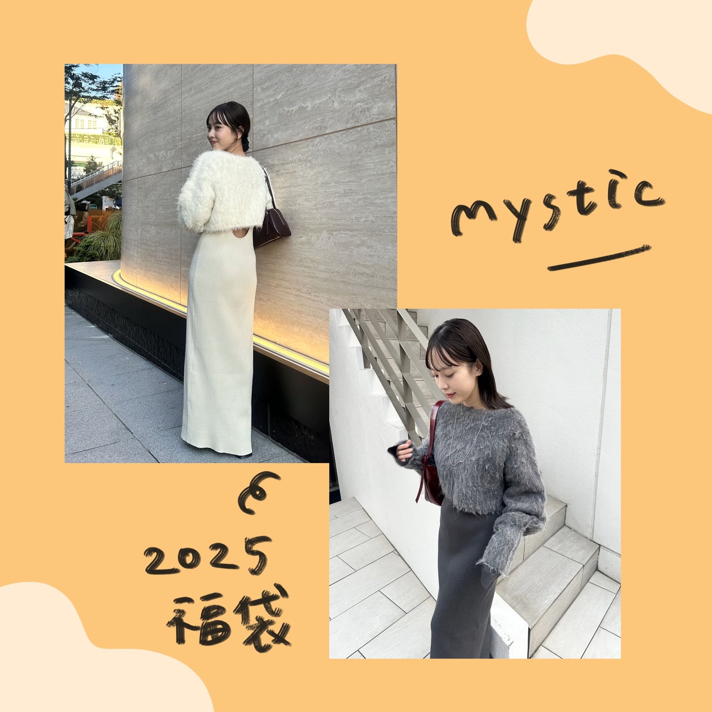 【2025福袋】 - mystic 【@sktnnm 企劃】HOLIDAY GIFT 3件組 ♪︎ - 【長期預購–2025年2月上旬】