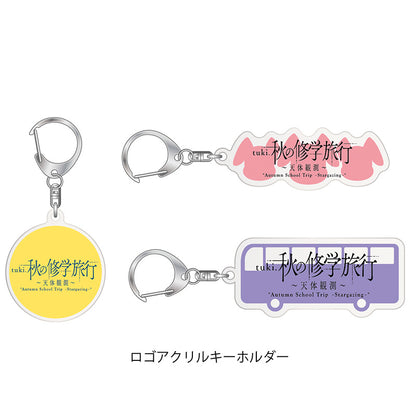 🌕 tuki. - 秋の修學旅行〜天體觀測〜 - Lucky Draw ♪︎ - 【中期預購-10月下旬】