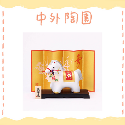 中外陶園– 藥師窯 - 干支擺飾 - 錦彩招福午 (附破魔矢) ♪