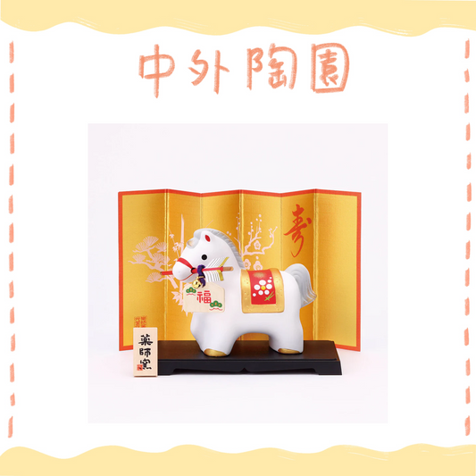 中外陶園– 藥師窯 - 干支擺飾 - 錦彩招福午 (附破魔矢) ♪