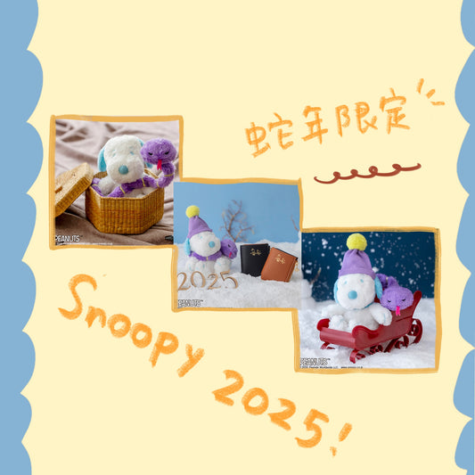 2025蛇年限定 - Snoopy娃娃 ♪︎