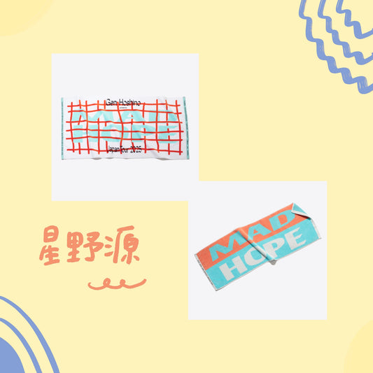 🌟 星野源 - “MAD HOPE” - 浴巾/毛巾 ♪ - 【中期預購-8月上旬】