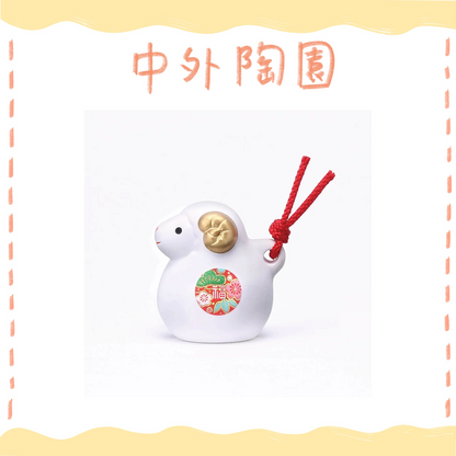 中外陶園– 藥師窯 - 干支擺飾 - 錦彩招福壽壽未(土鈴･極小) ♪︎
