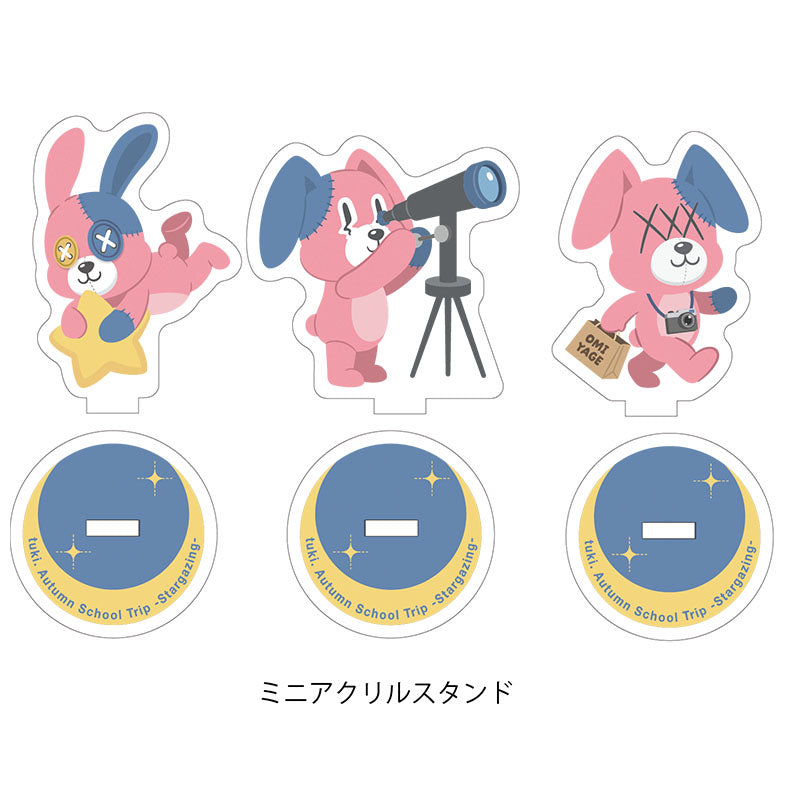 🌕 tuki. - 秋の修學旅行〜天體觀測〜 - Lucky Draw ♪︎ - 【中期預購-10月下旬】