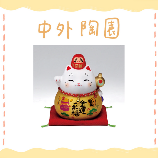 中外陶園– 藥師窯 - 彩耀必勝達摩招財貓 - 金福槌 (小) ♪