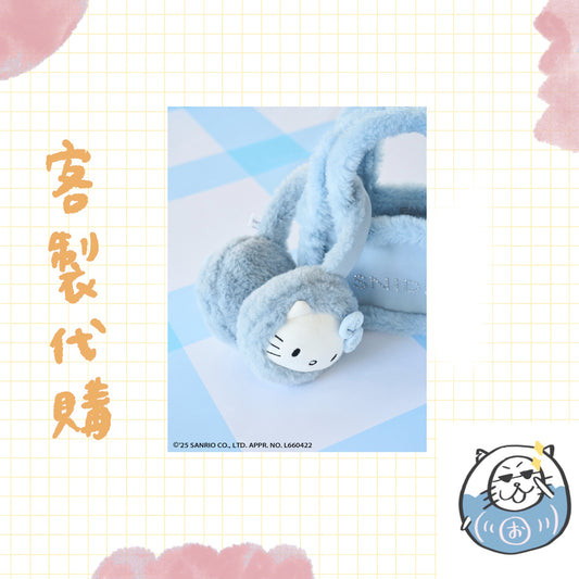 【客製代購#WGCO1001 】- Hello Kitty 聯名商品 - 藍色耳罩 ♪ ︎
