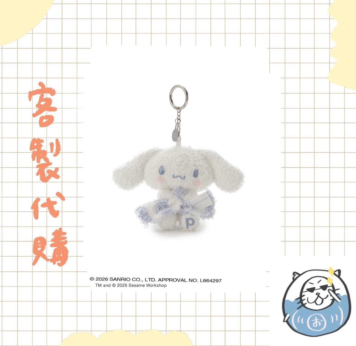 【客製代購#WGCO0311】 - gelato pique x sanrio聯名商品 ♪