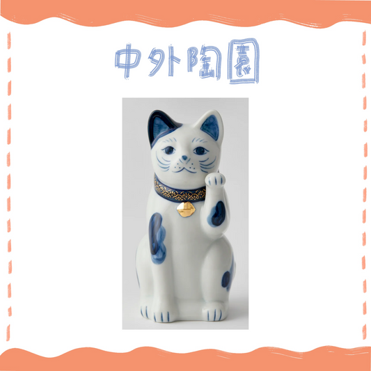 中外陶園– 瀨戶招財貓 - 染付 - 左手5號 ♪︎