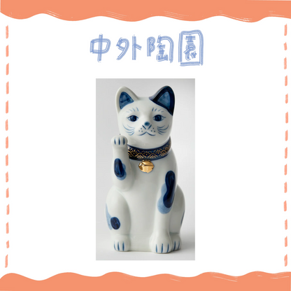 中外陶園– 瀨戶招財貓 - 染付 - 右手5號 ♪︎