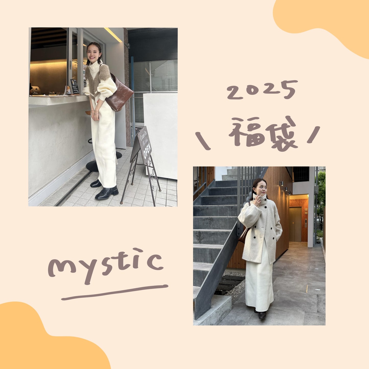 【2025福袋】 - mystic【@lily.s_y 企劃】HOLIDAY GIFT 2件組 ♪︎ - 【長期預購–2025年2月上旬】