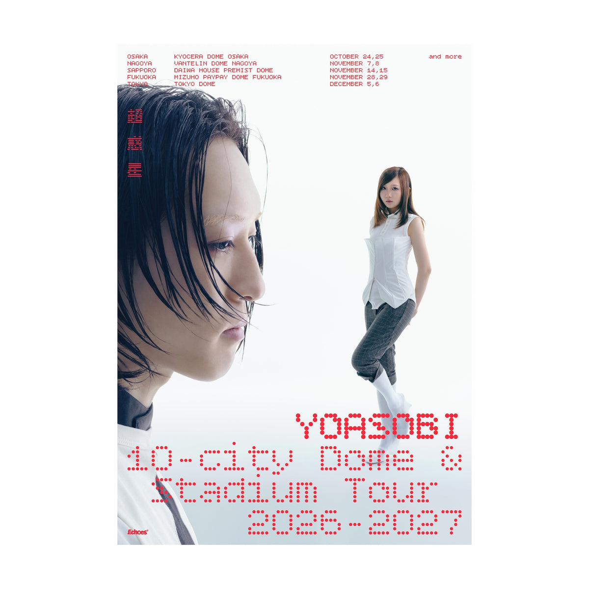 ⭐ YOASOBI - 超惑星 - 海報 ♪︎ - 【長期預購-12月中旬】