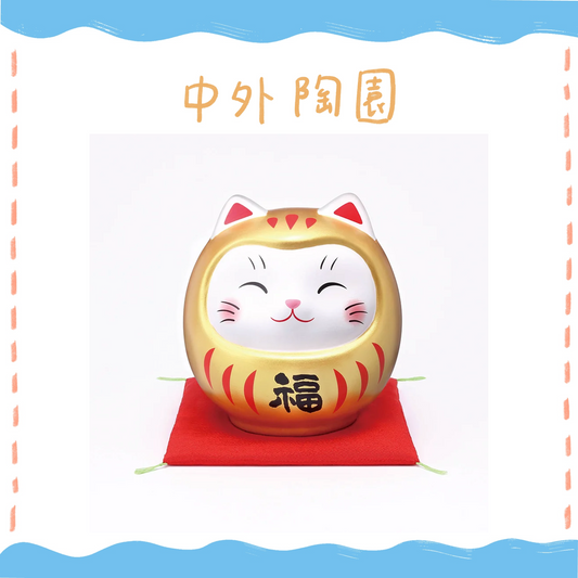 中外陶園– 藥師窯 - 彩繪開運貓達摩存錢筒 - 金福 ♪