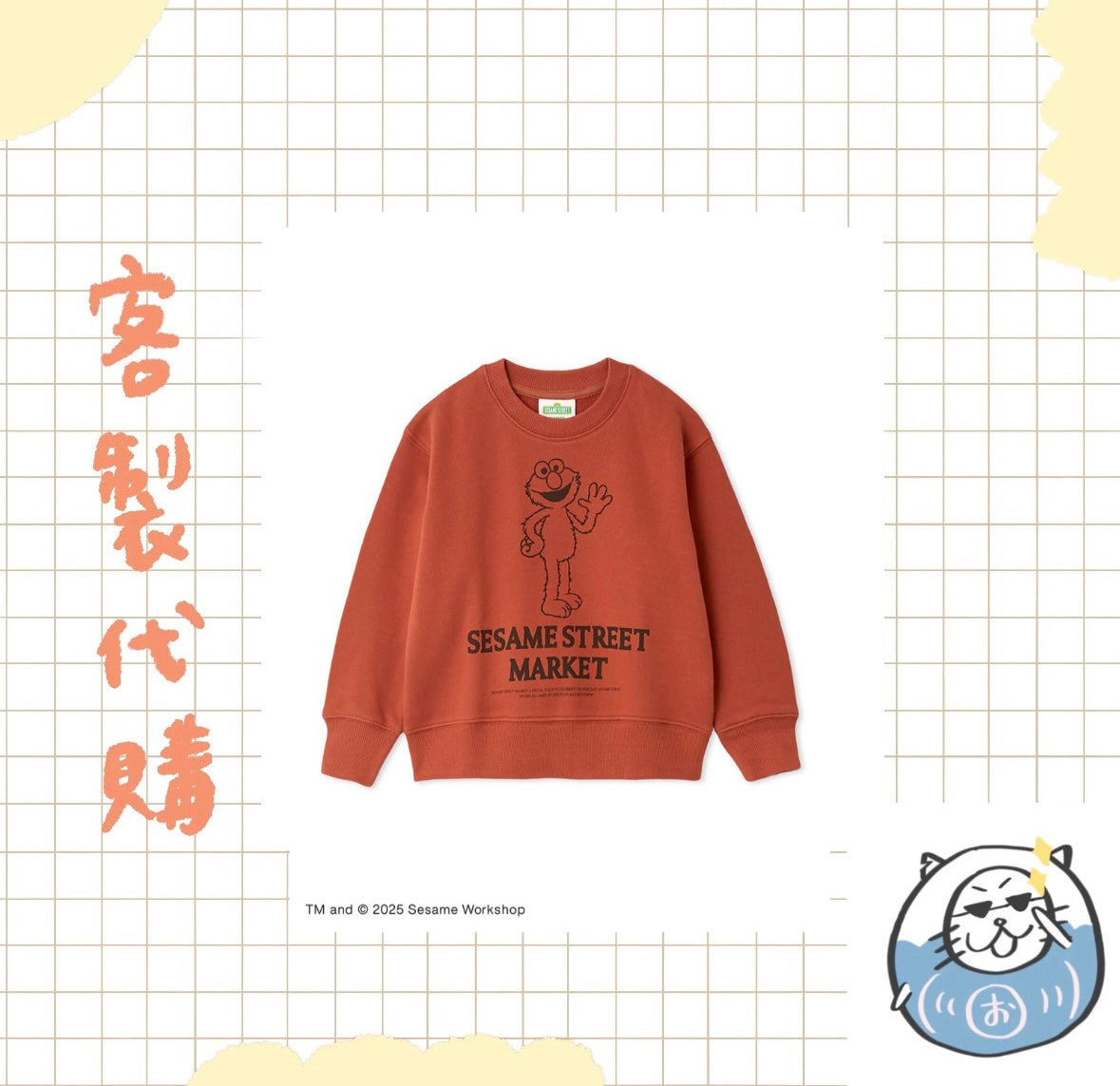 【客製代購#WGCO0310】 - 芝麻街系列商品 ♪︎