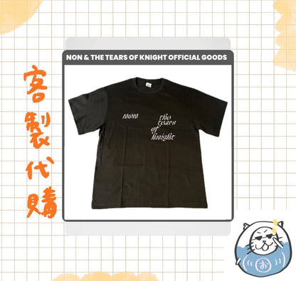【客製代購#WGCO0910】 - のん＆the tears of knight Tシャツ + のん＆the tears of knight キャップ ♪ ︎