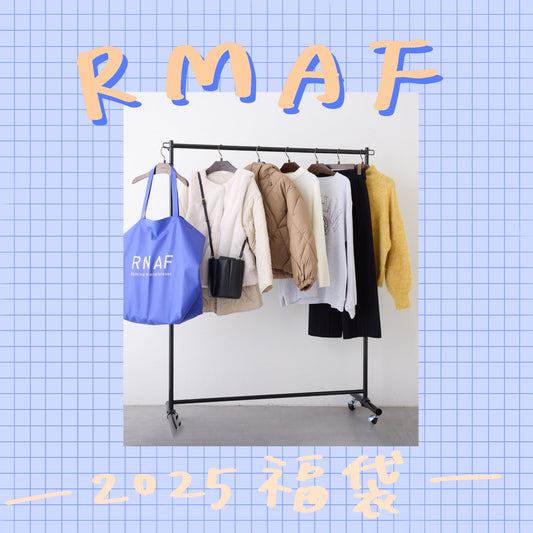 【2025福袋】 - RMAF 豪華8件組 ♪︎