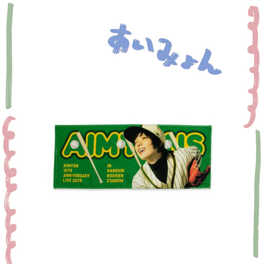 🐬 AIMYON - AIMYON 10th anniversary LIVE 2026「、、、」IN 阪神甲子園球場 - 又不小心認真過頭了啦、、、毛巾 ♪︎ - 【長期預購-11月上旬】