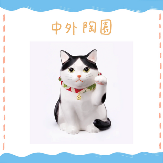 中外陶園– 藥師窯 - 我家的招財貓 - 賓士 ♪