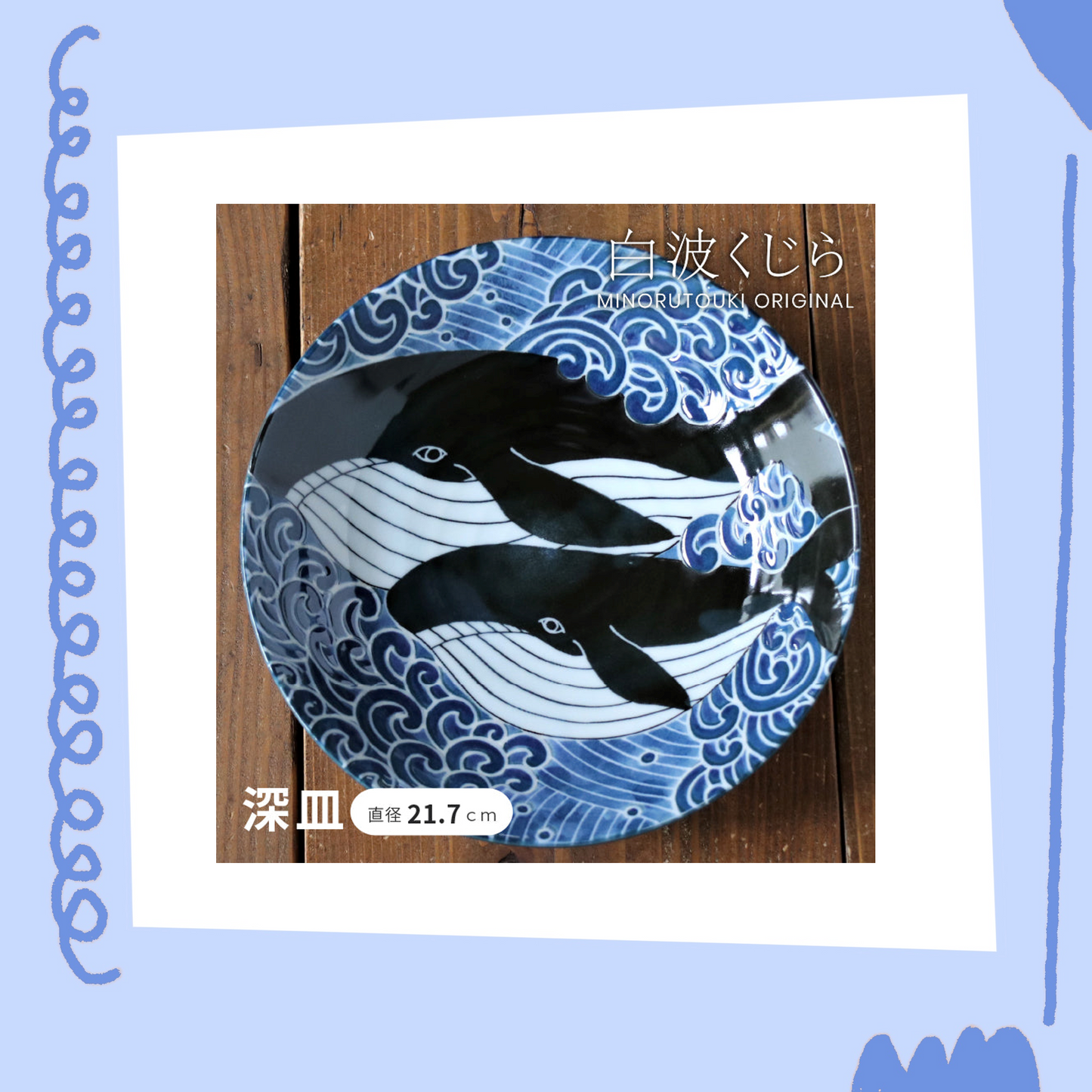 陶土庵 - 白浪鯨 - 70深盤 ♪︎