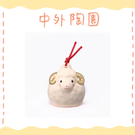 中外陶園– 藥師窯 - 干支擺飾 - 錦彩招福壽壽未(土鈴･特小) ♪︎