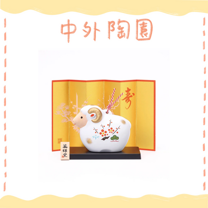 中外陶園– 藥師窯 - 干支擺飾 - 錦彩招福壽壽未(土鈴･大) ♪︎