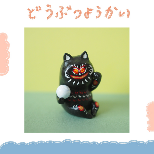 動物妖怪 - 黑魔法招財貓 ♪