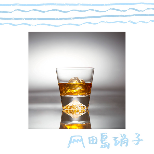 田島硝子 - 富士山玻璃杯 ♪︎
