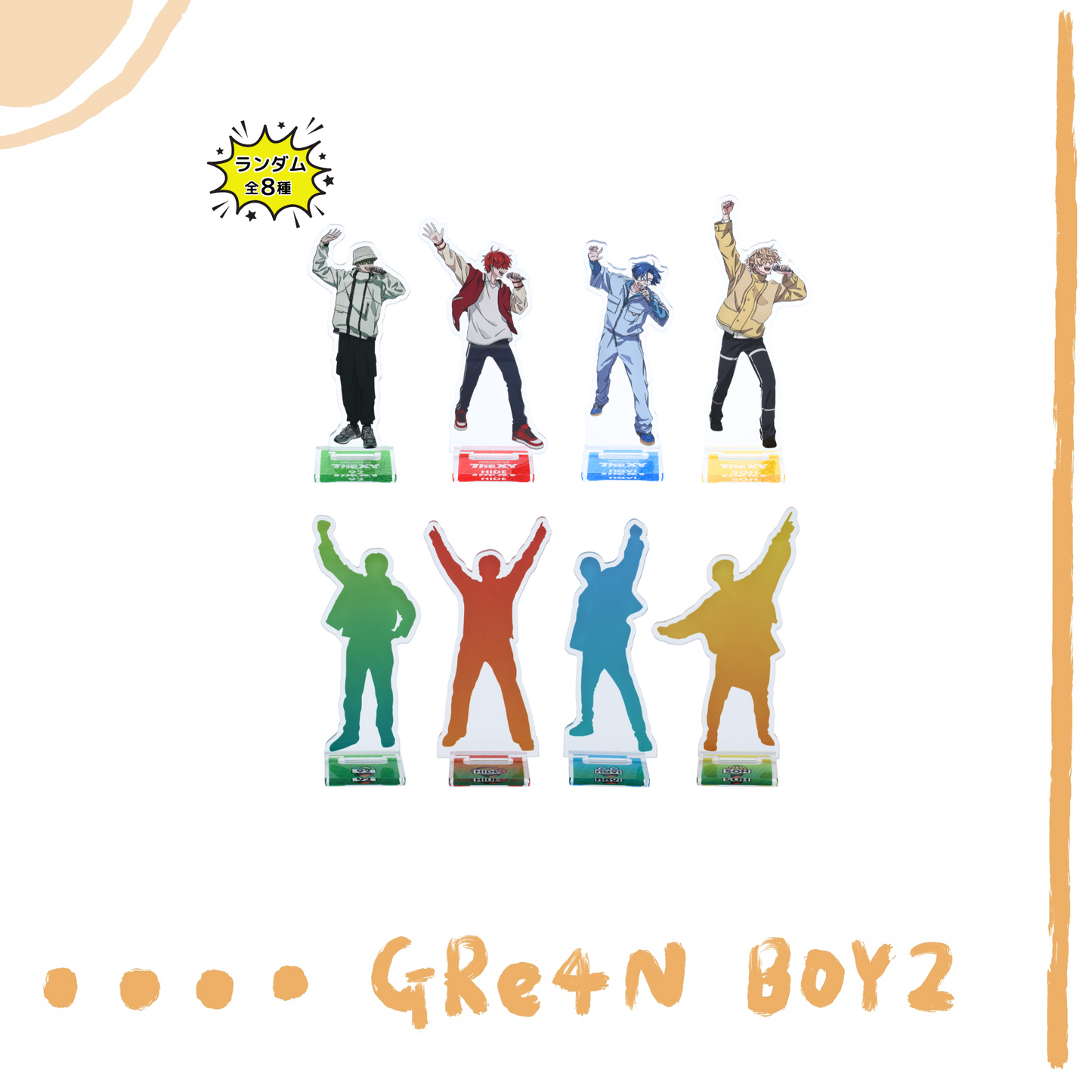 🦷 GRe4N BOYZ - 2025 ❛THE XY❜ 巡迴周邊第1彈 - 帶上我【壓克力立牌(全8種隨機）】 ♪︎