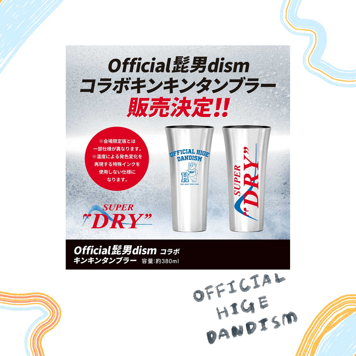 🎹 Official髭男dism - one-man tour 2026 - Asahi聯名冰涼涼平底杯 ♪︎ - 【長期預購-12月下旬】