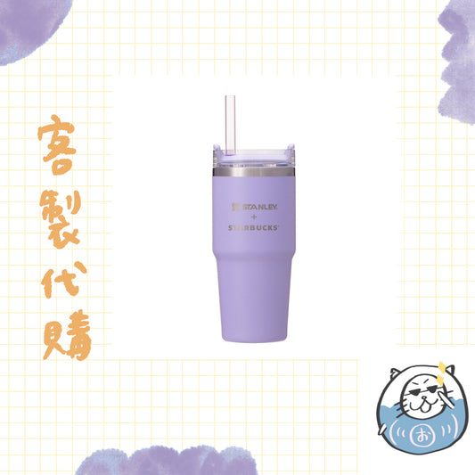 【客製代購#WGCO0301】 - 季節限定 - Stanley x STARBUCKS 隨行杯 ♪︎