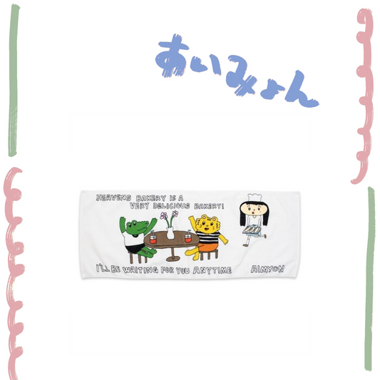 🐬 AIMYON - AIMYON TOUR 2025+ "Heaven's Bakery" - 生意興隆毛巾 ♪︎ - 【長期預購-3月中旬】
