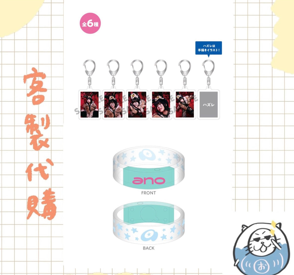 【客製代購#WGCO0810】 - ano - 手環跟隨機鑰匙圈 ♪︎