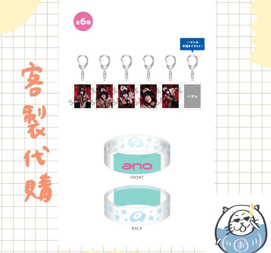 【客製代購#WGCO0810】 - ano - 手環跟隨機鑰匙圈 ♪︎