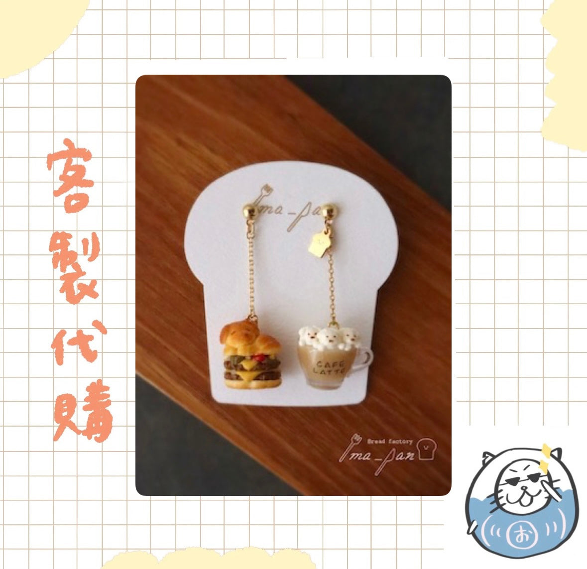 【客製代購#WGCO0213】 - ima_pan 手工耳環 - 共三款 ♪︎
