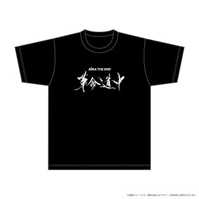 💣 AiNA THE END - ONEMAN TOUR 「革命道中」 - 練字LOGO T-Shirt ♪︎