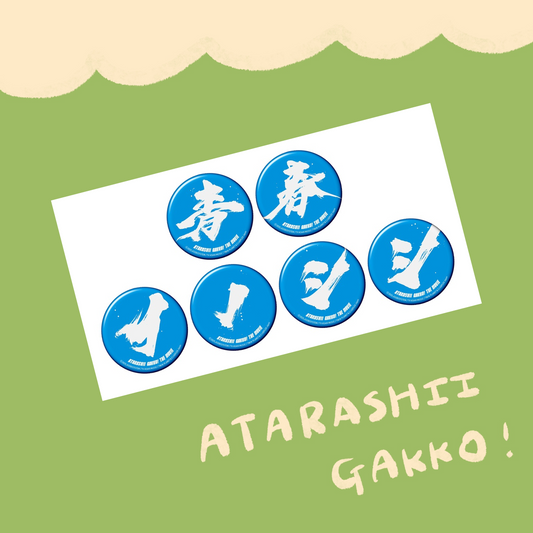 🏫 ATARASHII GAKKO! - 青春野豬 ATARASHII GAKKO! THE MOVIE - 隨機徽章 (共6款) ♪︎