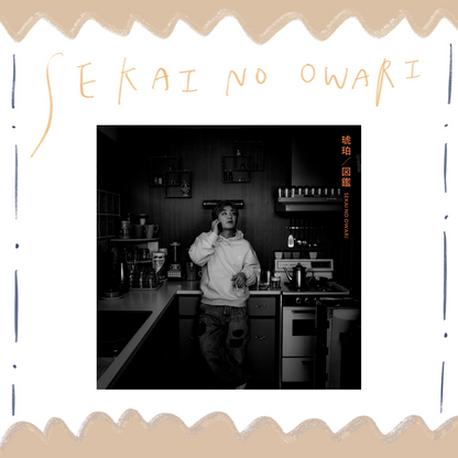 🤡 SEKAI NO OWARI - 琥珀／圖鑑 -  【通常盤A】【CD】 ♪︎