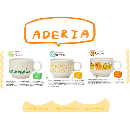 Aderia - 復古馬克杯 ♪︎