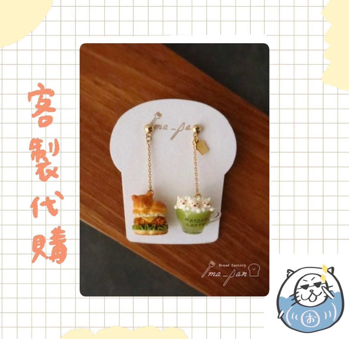 【客製代購#WGCO0213】 - ima_pan 手工耳環 - 共三款 ♪︎