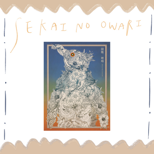 🤡 SEKAI NO OWARI - 圖鑑／琥珀 - 【初回限定盤B】【CD+DVD】 ♪︎