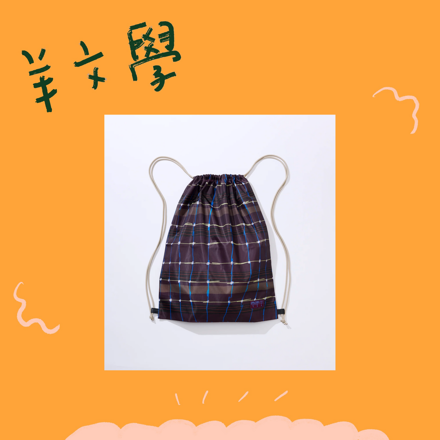 🐑 羊文學 - TOUR 2026 ”すーーーはーーー” - Check Check Knapsack ♪