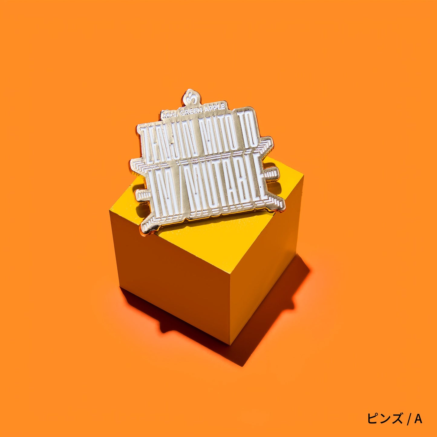 🍏 Mrs. GREEN APPLE - ≪ゼンジン未到とイ/ミュータブル〜間奏編〜≫ - MGA Random Items “IM/MUTABLE” ♪︎ - 【長期預購-10月下旬】