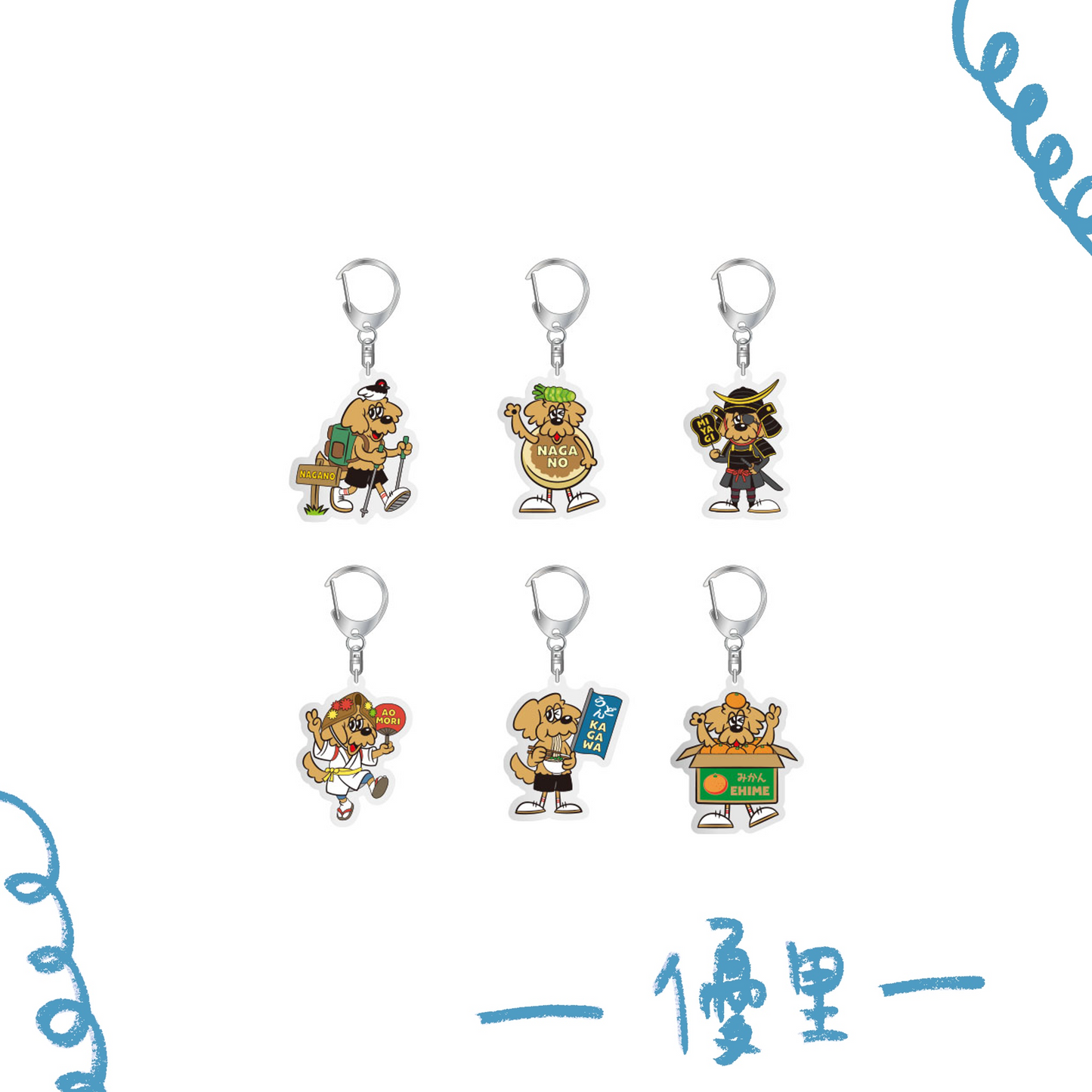 🌪️ 優里 - Dog Keyholder Vol.2 ♪︎