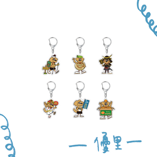 🌪️ 優里 - Dog Keyholder Vol.2 ♪︎