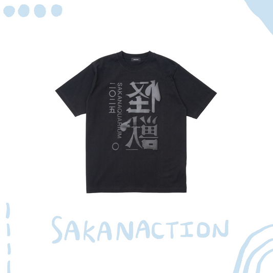 🐟 sakanaction - SAKANAQUARIUM 2025 “怪獣” - “怪獣” FOAM TEE / BLACK ♪︎
