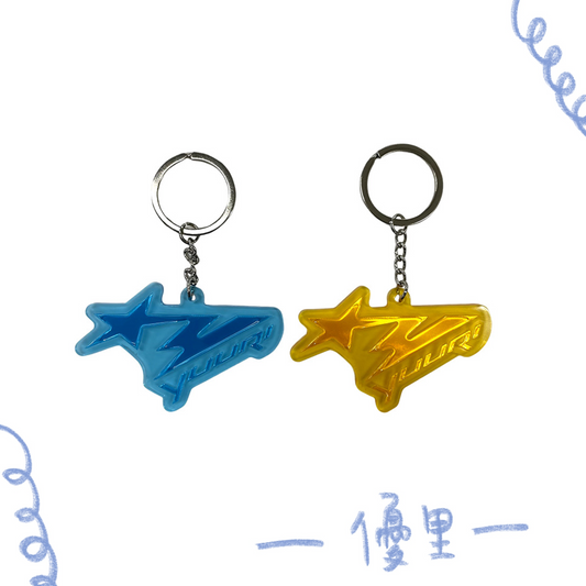 🌪️ 優里 - Fes 2025 - Streamlined Reflector Keyholder ♪︎ - 【中期預購-12月下旬】