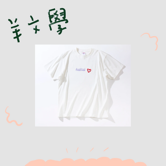 🐑 羊文學 - Festival T-Shirts ＜夏＞ ♪