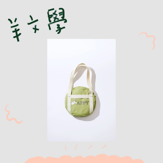 🐑 羊文學 - HAPPY - 小包 ♪