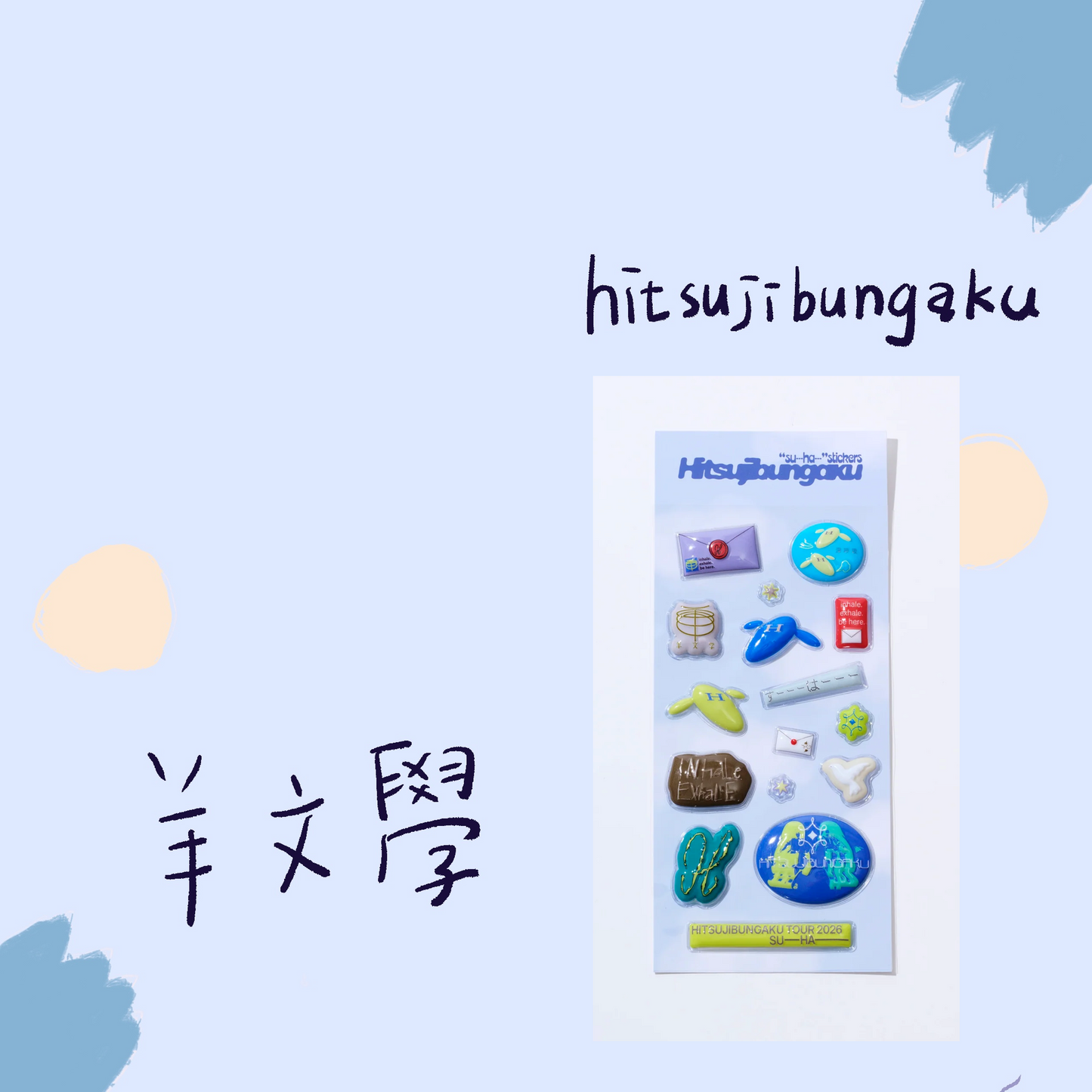 🐑 羊文學 - TOUR 2026 ”すーーーはーーー” - Hitsujibungaku Puffy Stickers ♪